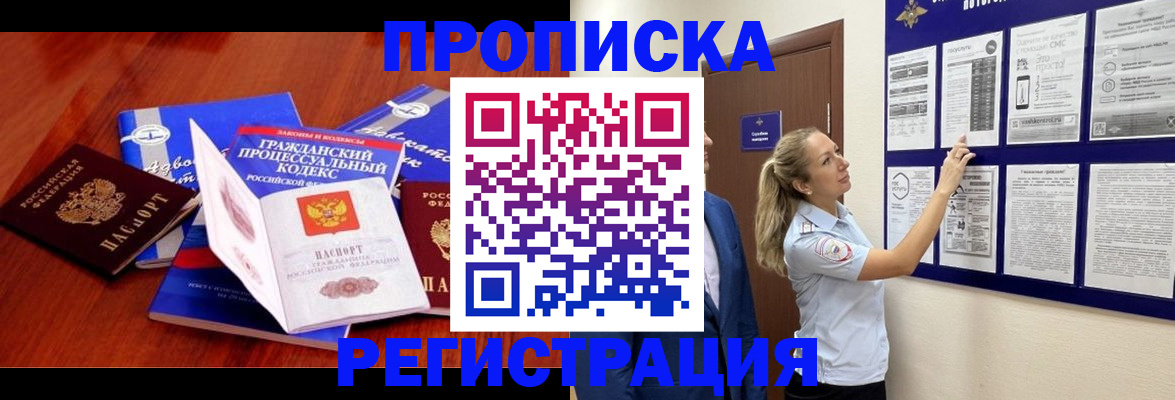 прописка иностранных граждан в Краснокаменске