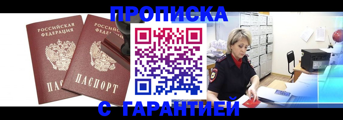 временная регистрация адрес в Краснокаменске