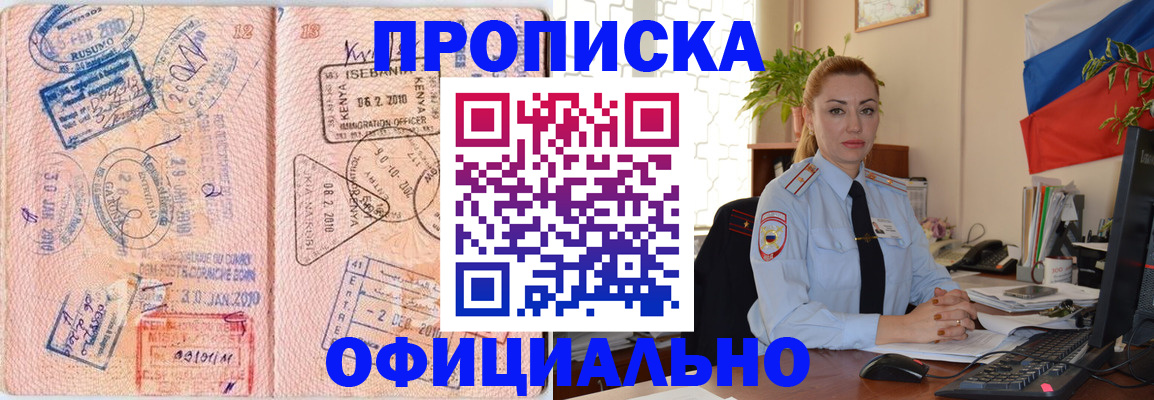 регистрация в Краснокаменске