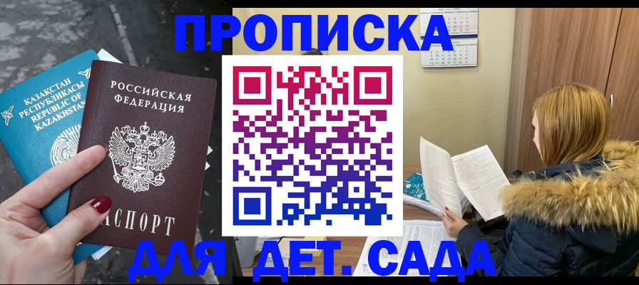 прописка от собственника в Краснокаменске