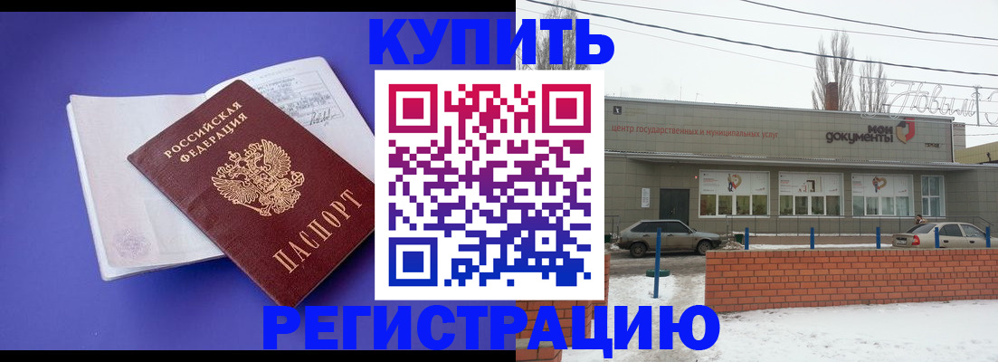 где прописаться в Краснокаменске