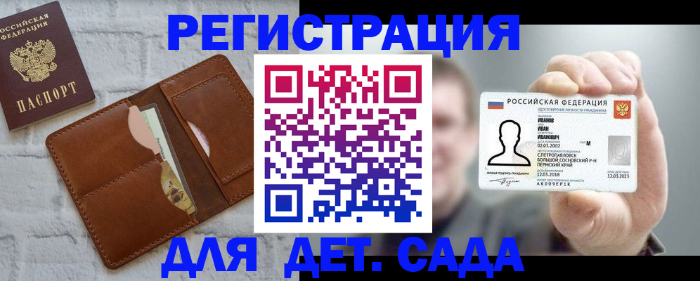 прописка для школы в Краснокаменске